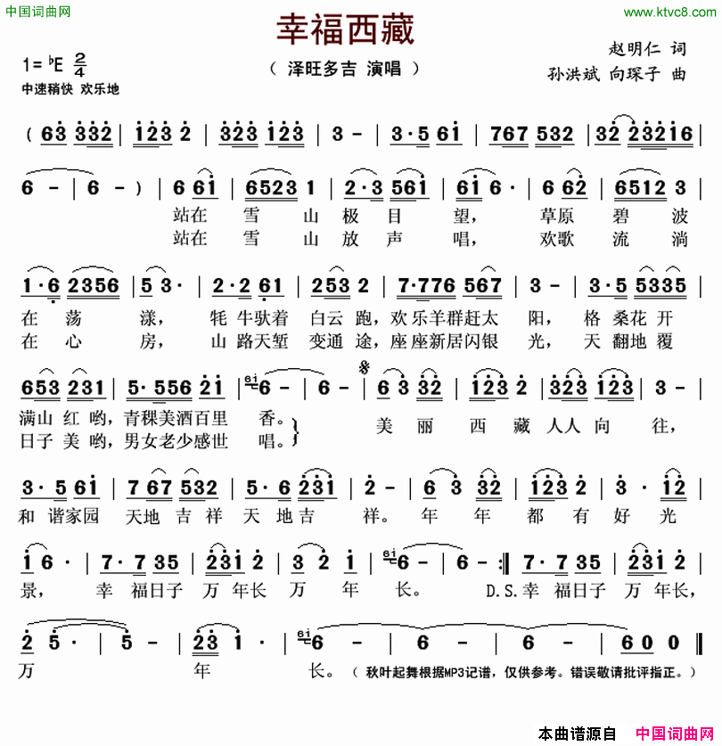 幸福西藏简谱-泽旺多吉演唱-赵明仁/孙洪斌、向琛子词曲1