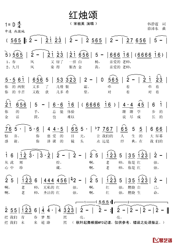红烛颂简谱(歌词)-宋祖英演唱-秋叶起舞记谱1