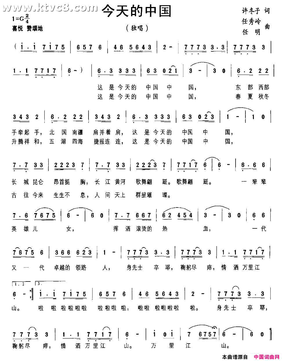 今天的中国许冬子词任秀岭、任明曲简谱1