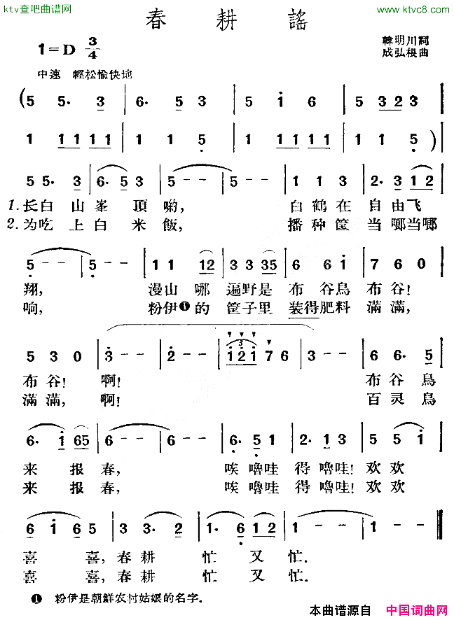 [朝鲜]春耕谣简谱1