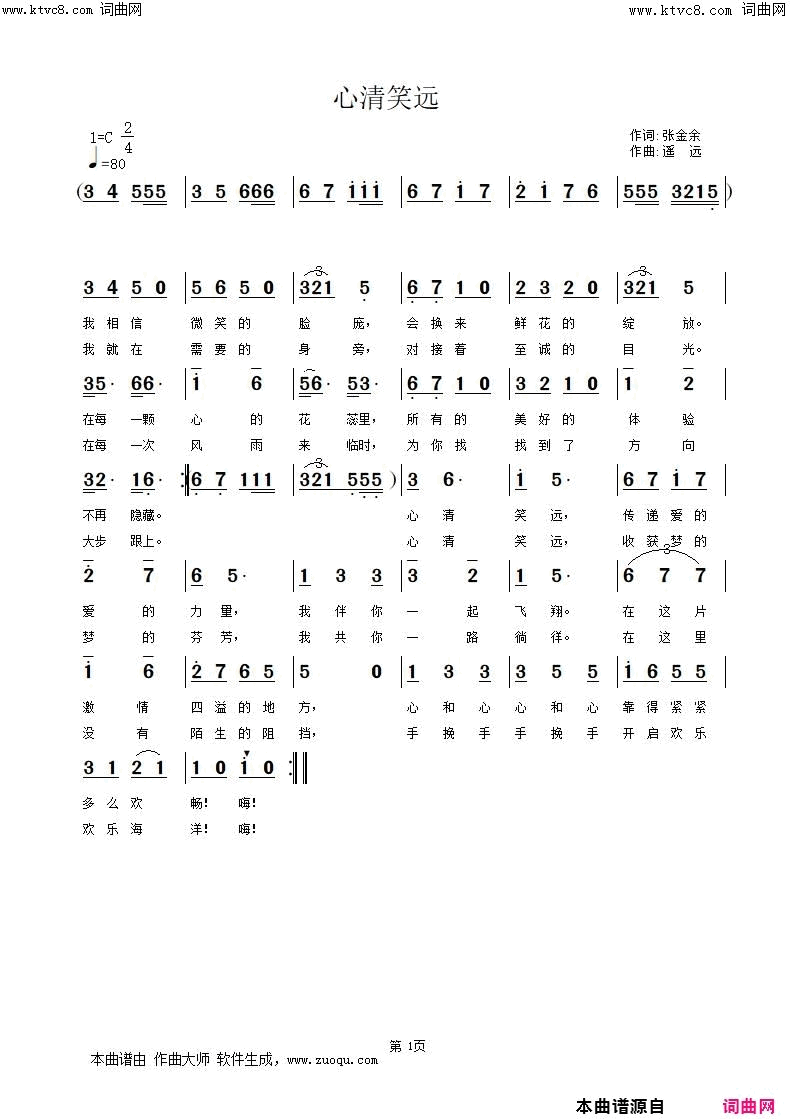 心清笑远简谱-遥远演唱-姚远富曲谱1