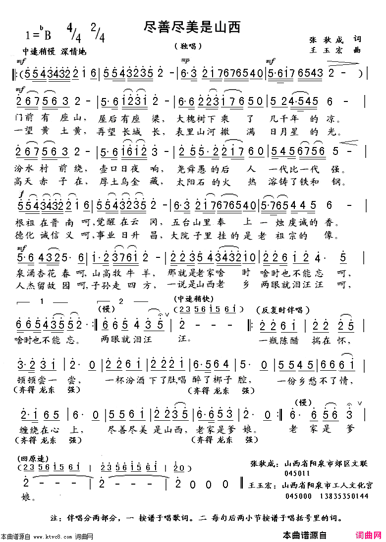 尽善尽美是山西简谱1
