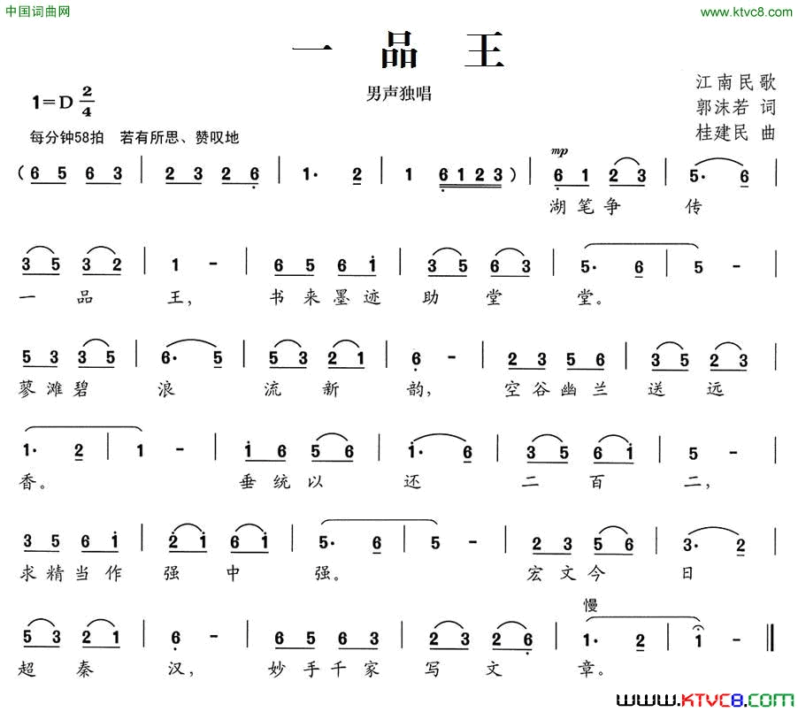 一品王简谱1