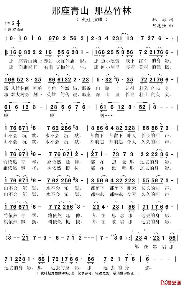 那座青山 那丛竹林简谱(歌词)-幺红演唱-秋叶起舞记谱1