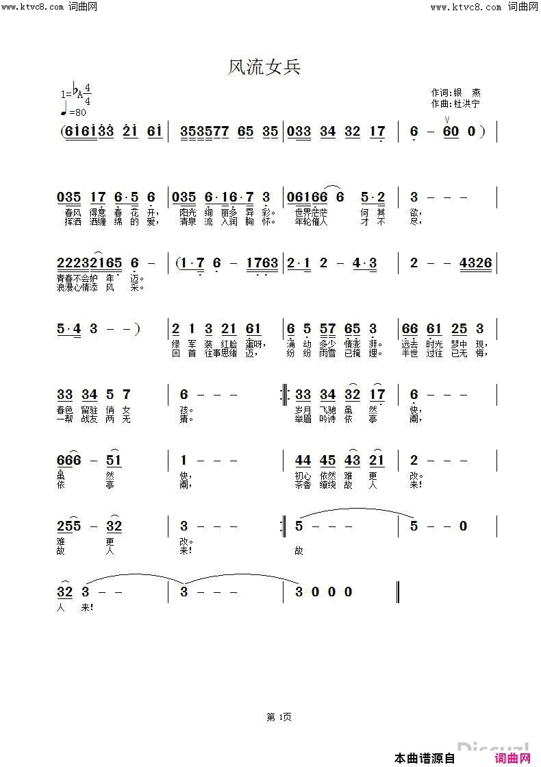 风流女兵简谱-杜洪宁演唱-杜洪宁曲谱1