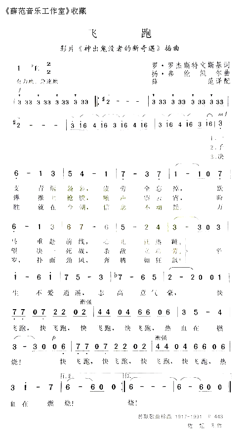 飞跑简谱1