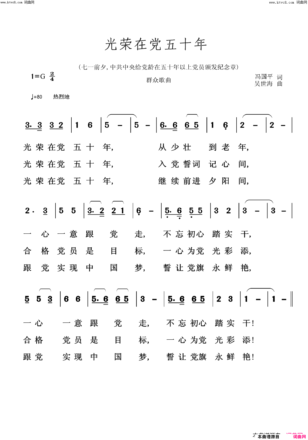 光荣在党五十年简谱-吴世海曲谱1