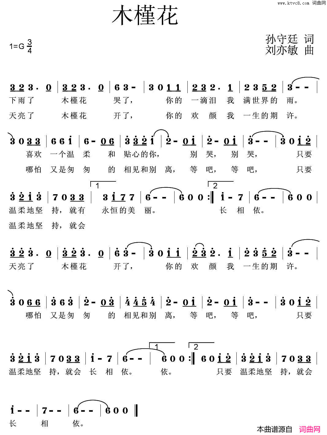 木槿花孙守廷词刘亦敏曲木槿花孙守廷词 刘亦敏曲简谱1