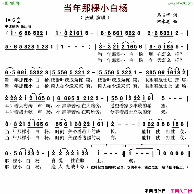 当年那棵小白杨简谱1
