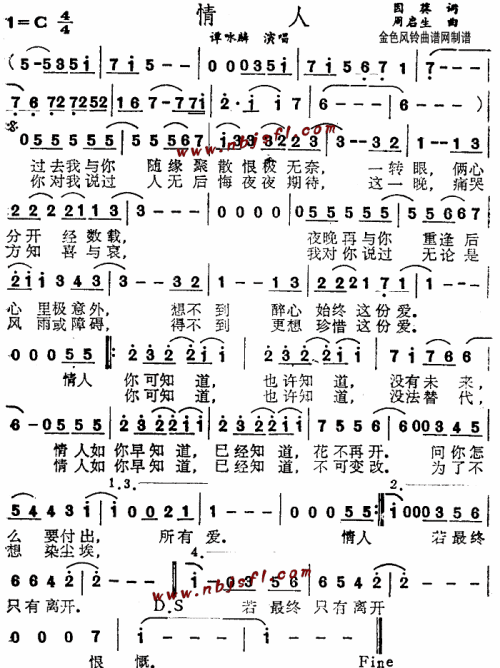 情人粤语--谭咏麟简谱1