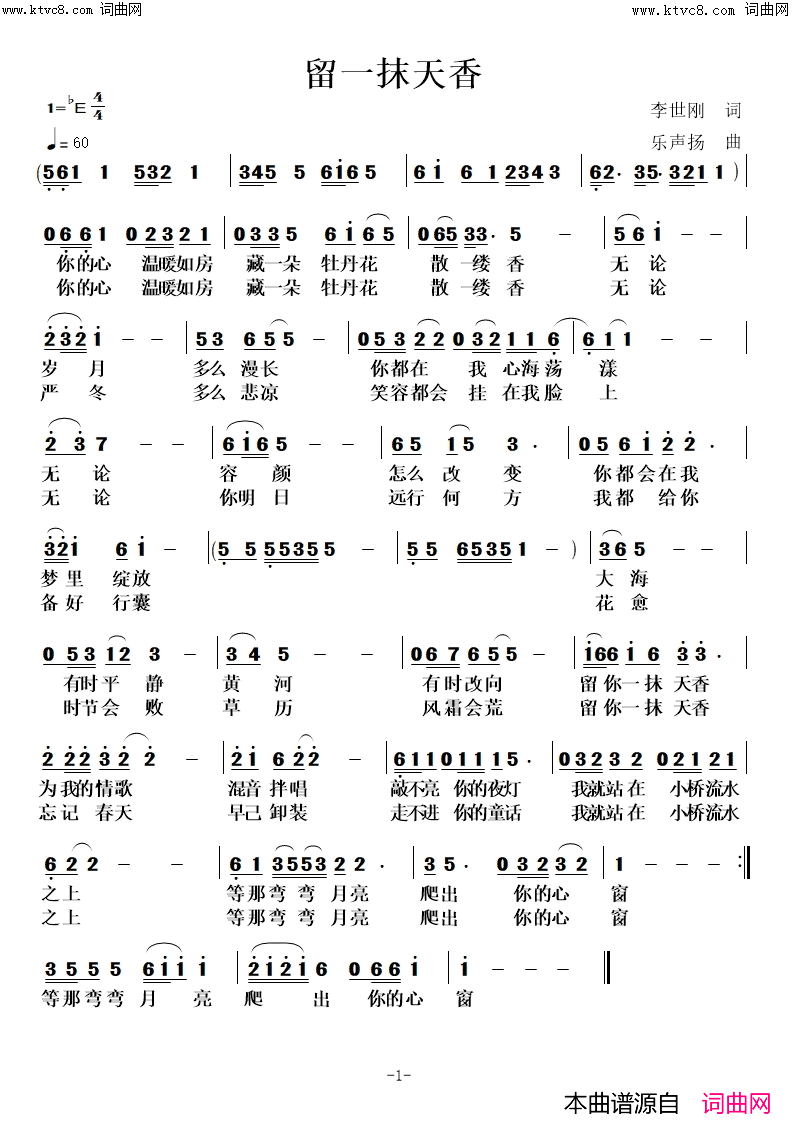 留一抹天香简谱-高鸣演唱-李世刚/任清彪词曲1