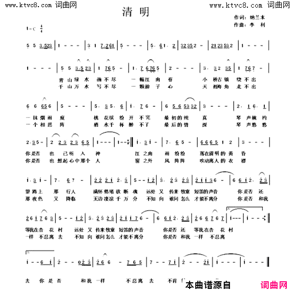 清明简谱-李利演唱-纳兰末曲谱1