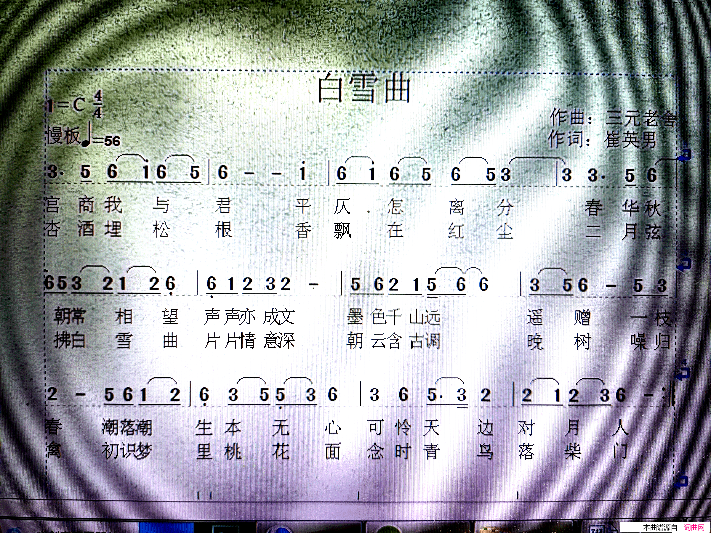 白雪曲简谱-陈慈惠曲谱1