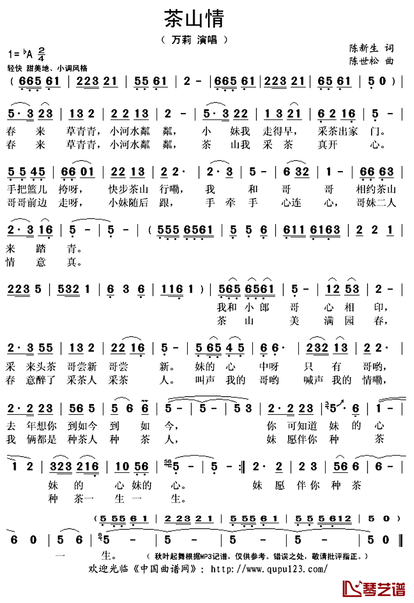 茶山情简谱(歌词)-万莉演唱-秋叶起舞记谱上传1