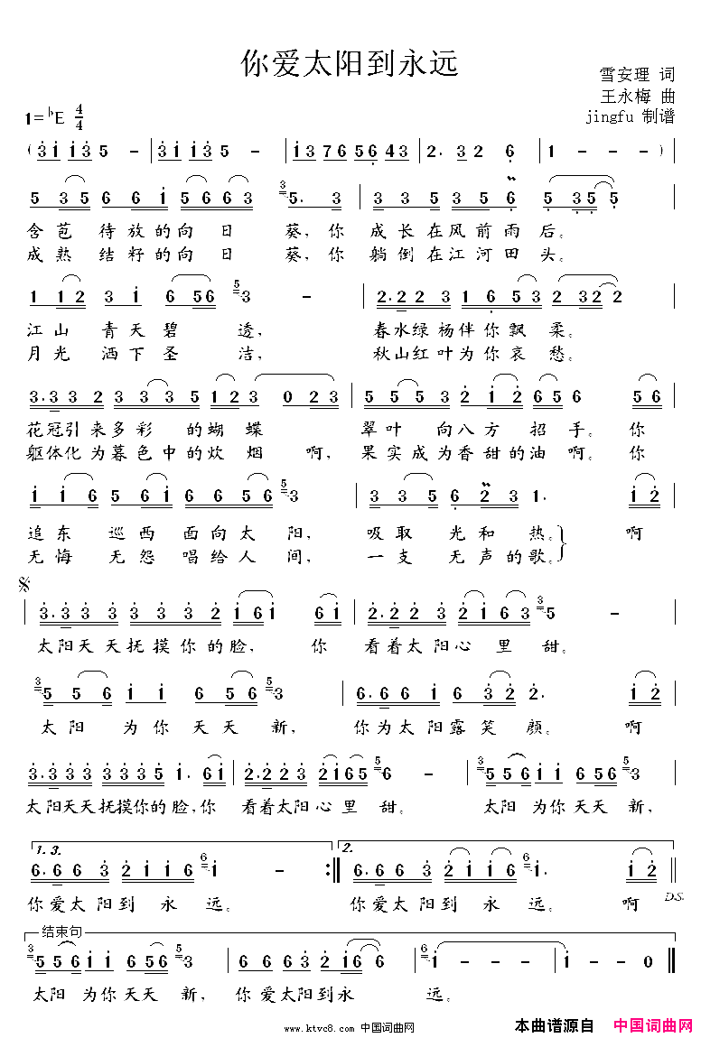 你爱太阳到永远简谱-吕继宏演唱-雪安理/王咏梅词曲1