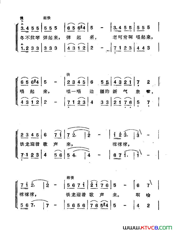 铁龙迎着歌声来简谱1