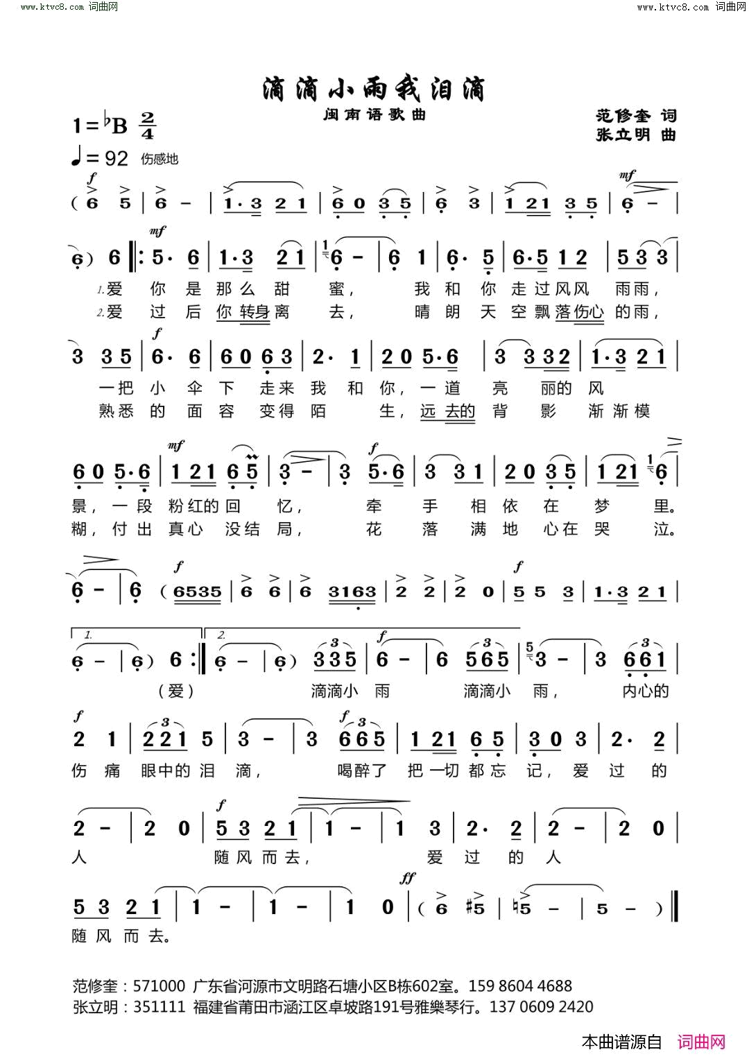 滴滴小雨我泪滴闽南语歌曲简谱1