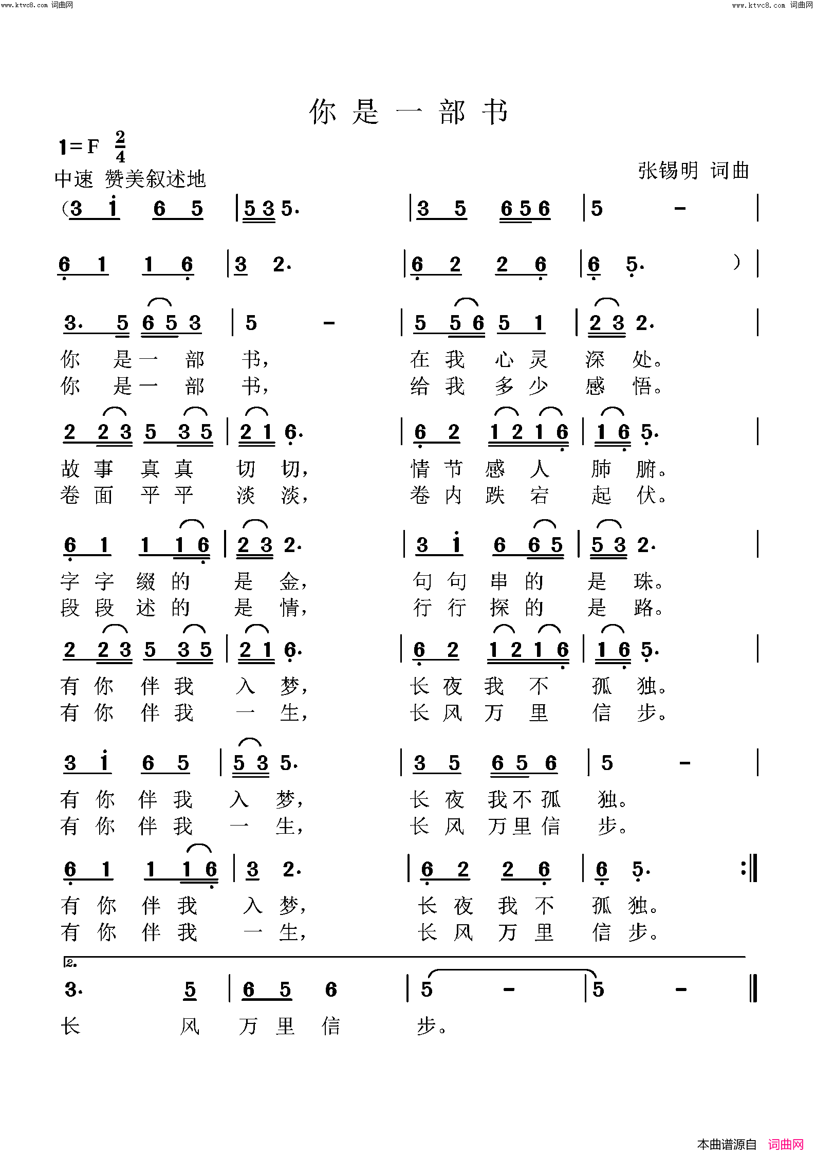 你是一部书简谱1