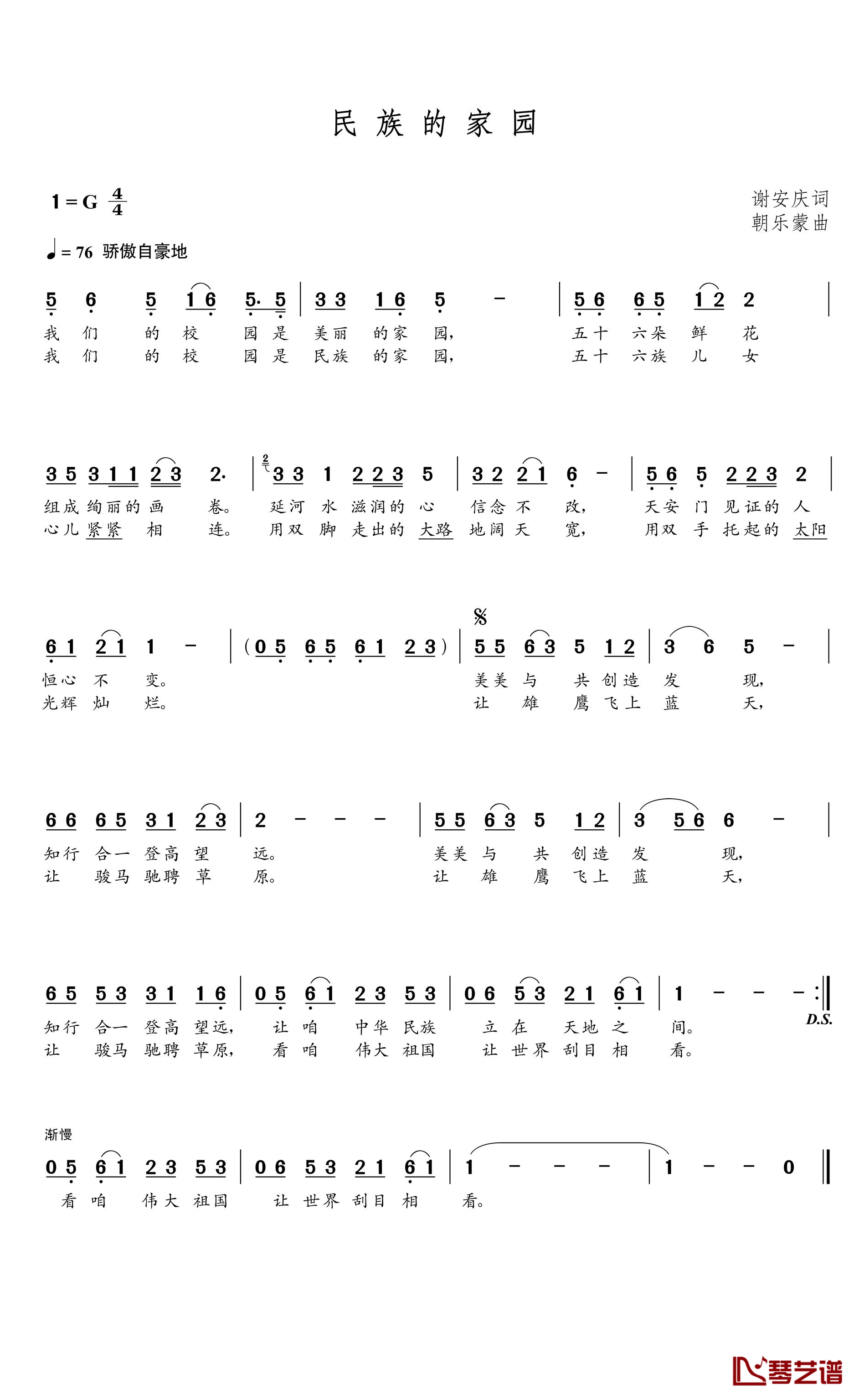 民族的家园简谱(歌词)-谱友朝乐蒙上传1