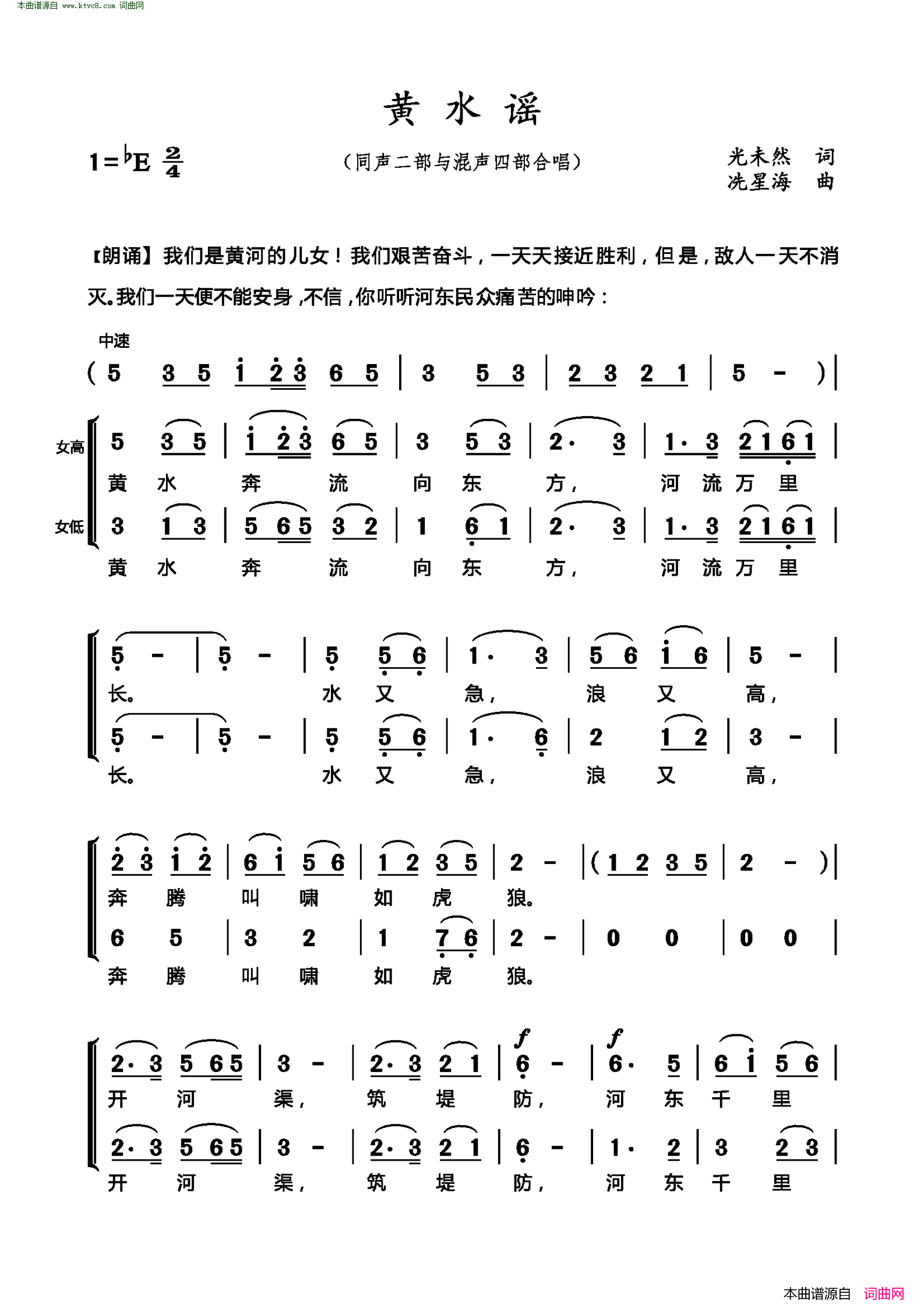 黄水谣同声二部与混声四部合唱简谱1