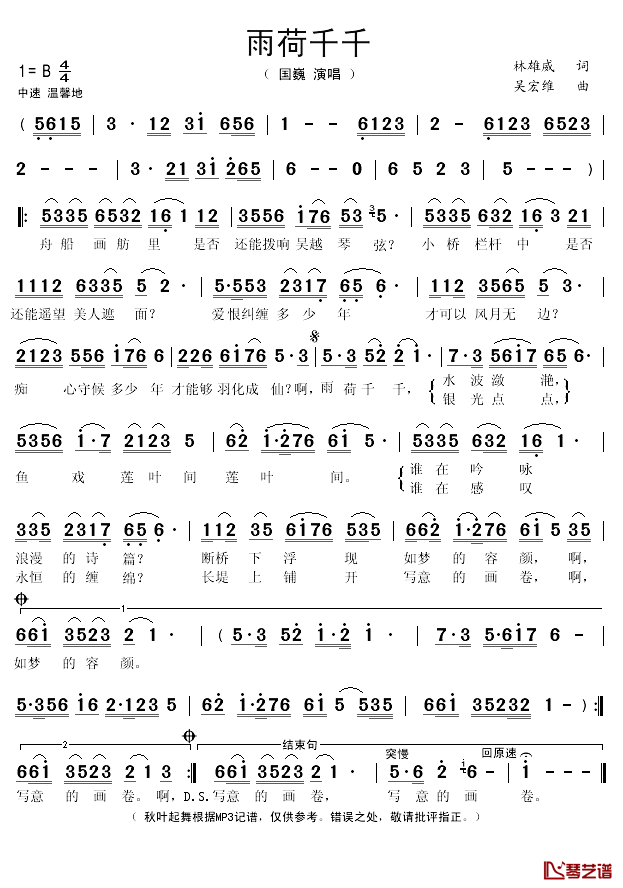 雨荷千千简谱(歌词)-谱友秋叶起舞上传1