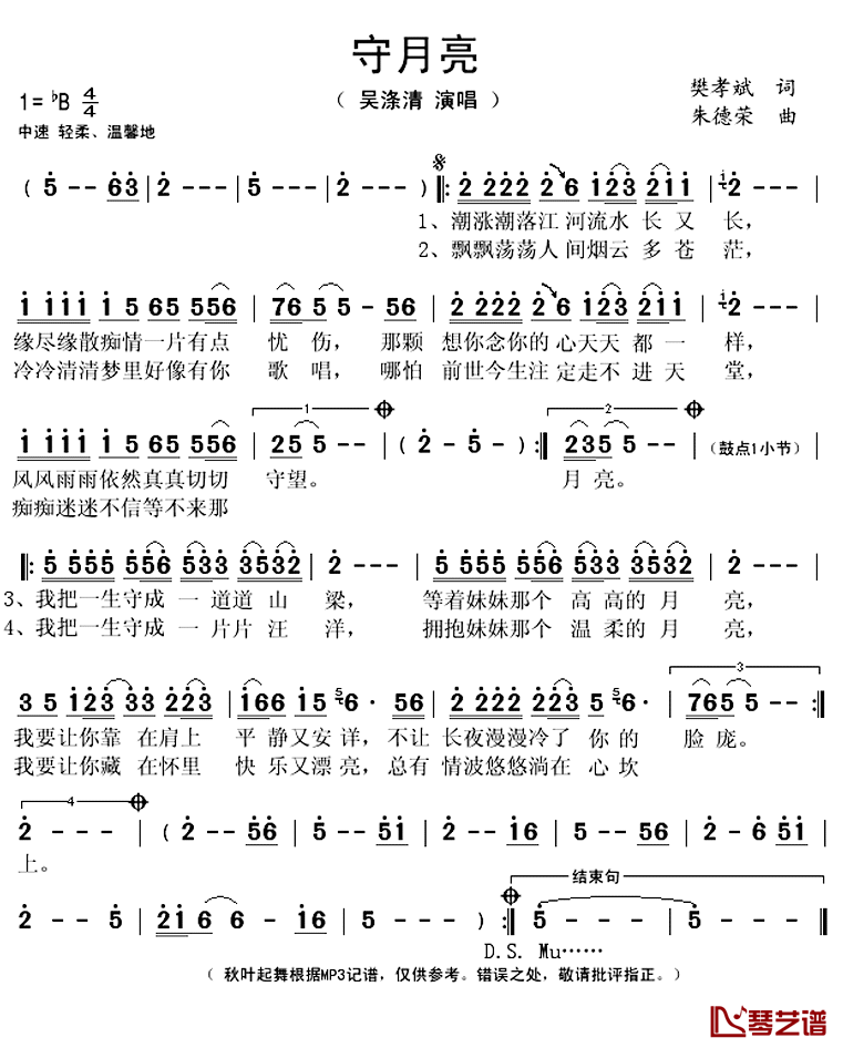 守月亮简谱(歌词)-吴涤清演唱-秋叶起舞记谱上传1