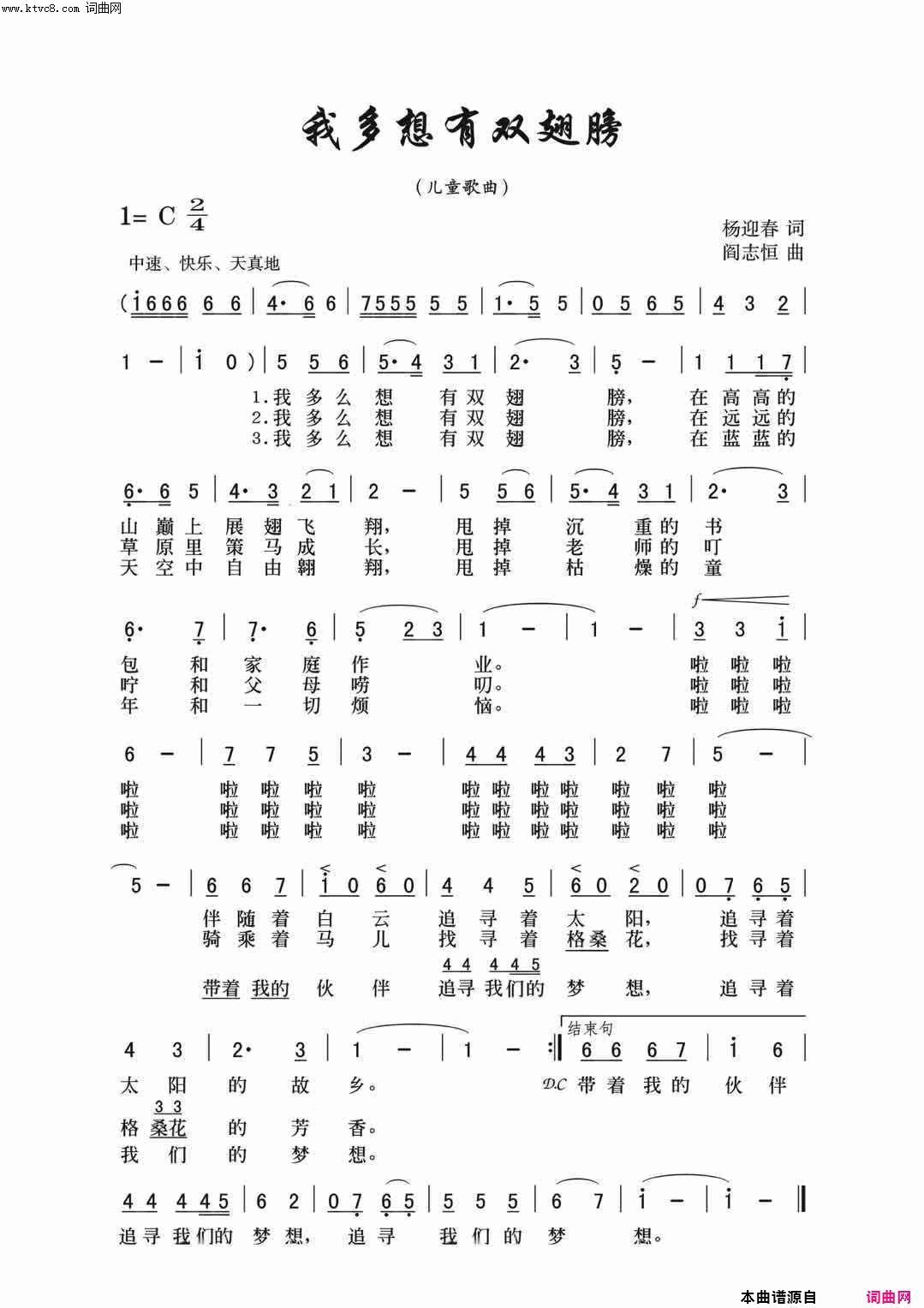 我多想有双翅膀儿童歌曲简谱1