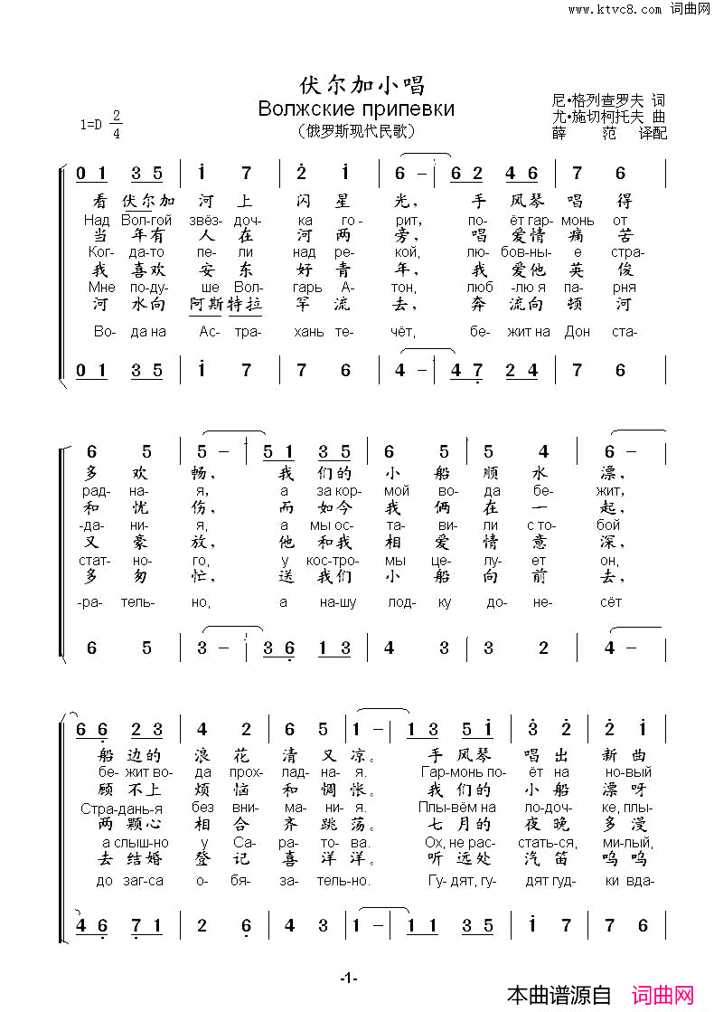 伏尔加小唱Волжскиеприпевки简谱1