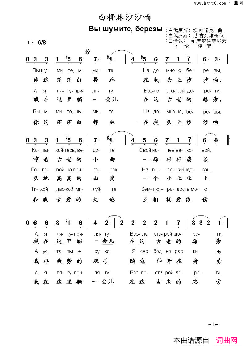 白桦树沙沙响Вышумитеберезы中俄简谱白桦树沙沙响Вы шумите березы中俄简谱简谱1