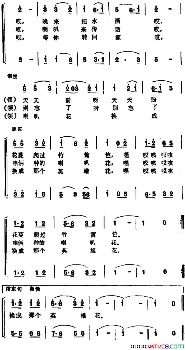 喇叭花尹振华邵强词张保生曲喇叭花 尹振华 邵强词 张保生曲简谱1