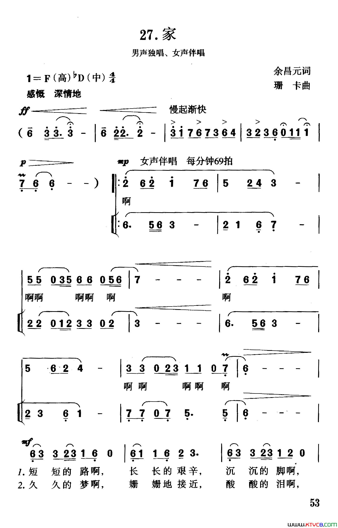 家余昌元词珊卡曲家余昌元词 珊卡曲简谱1