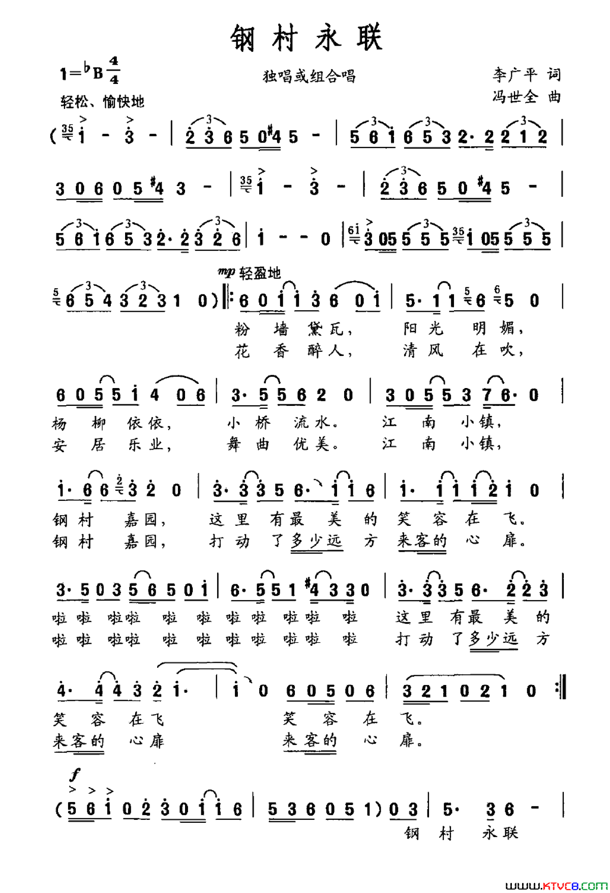 钢村永联简谱1