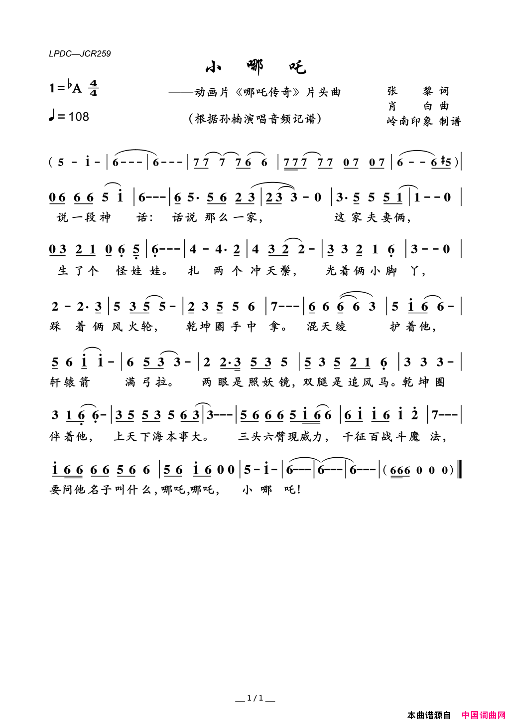 小哪吒动画片《哪吒传奇》片头曲简谱1