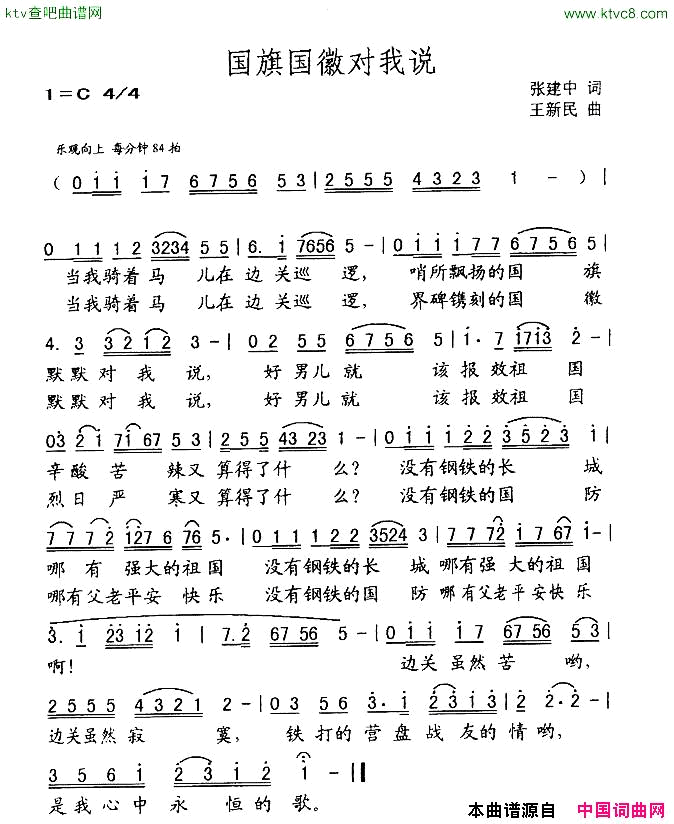 国旗国徽对我说张建中词王新民曲简谱1