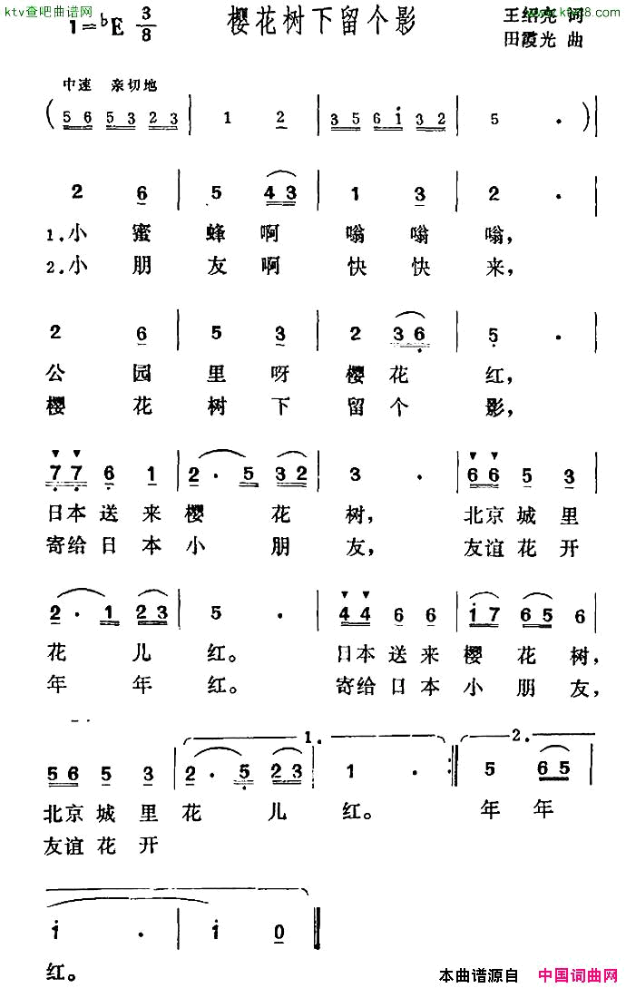 樱花树下留个影简谱1