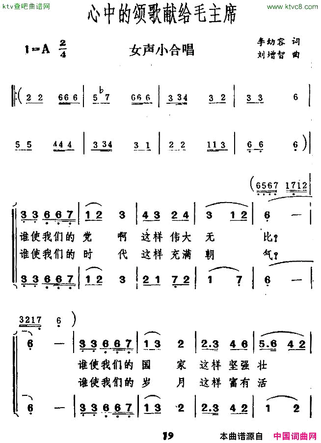 心中的颂歌献给毛主席女声小合唱简谱1