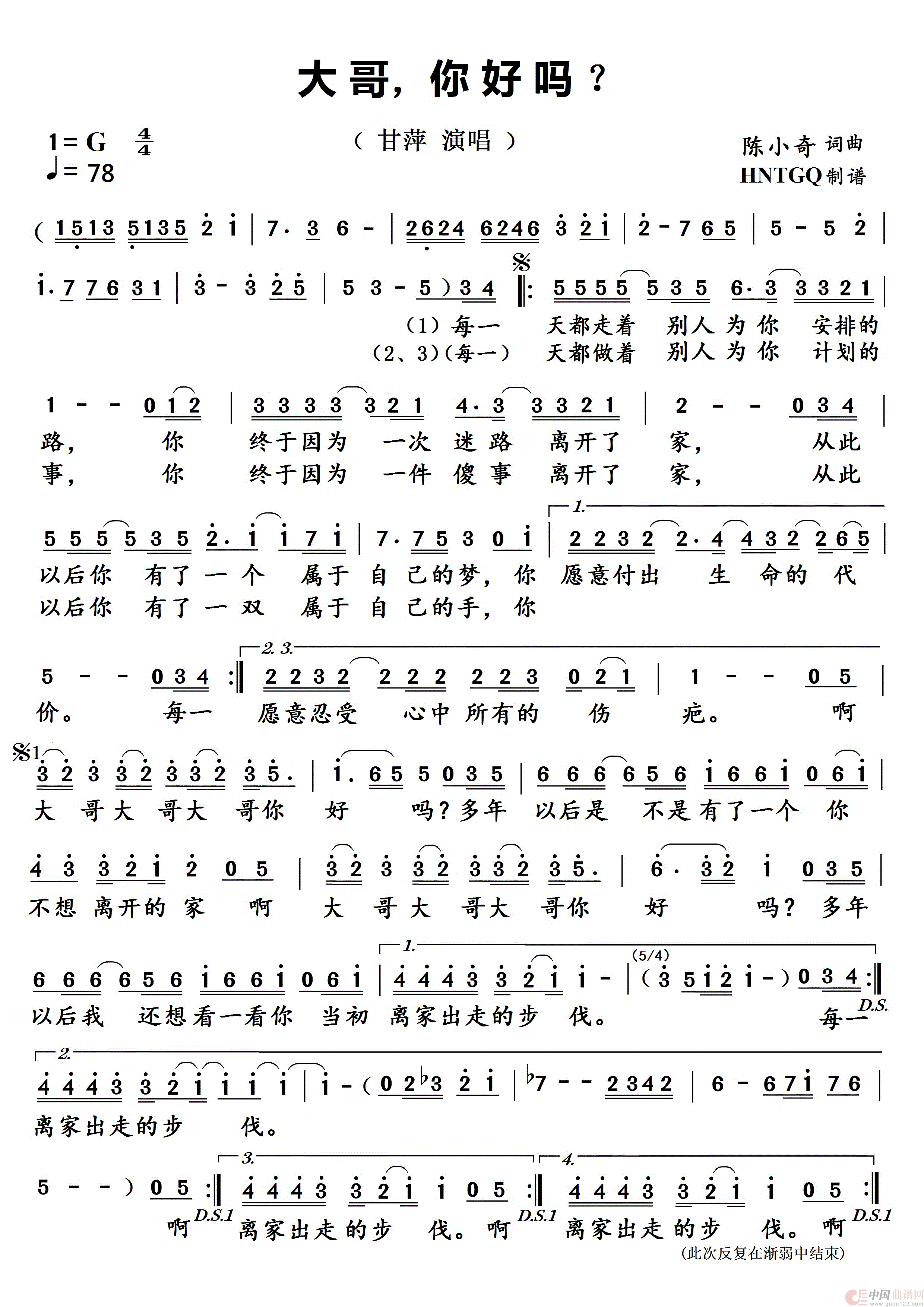 大哥，你好吗简谱-甘萍演唱-瞧瞧制作曲谱1