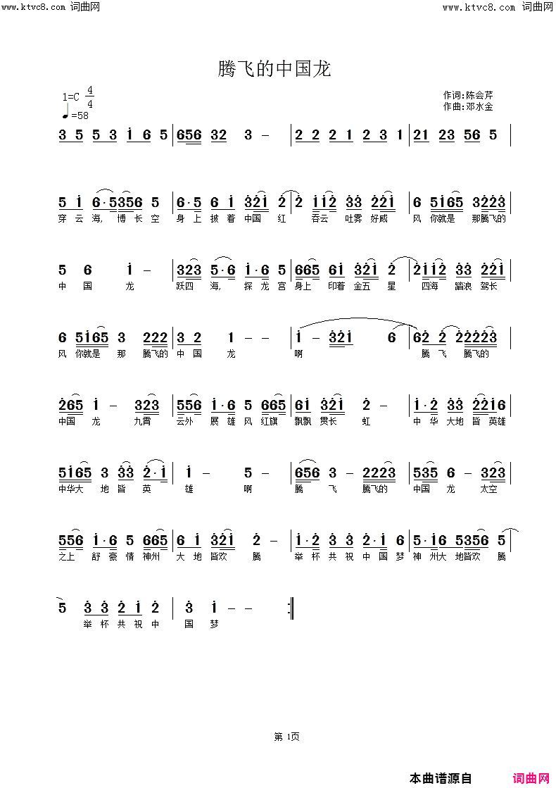 腾飞的中国龙简谱1