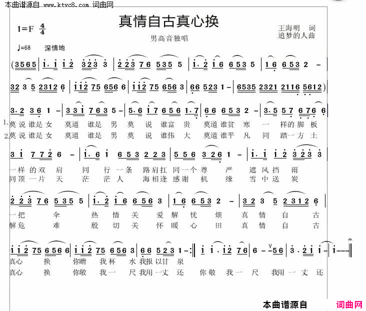 真情自古真心换简谱1