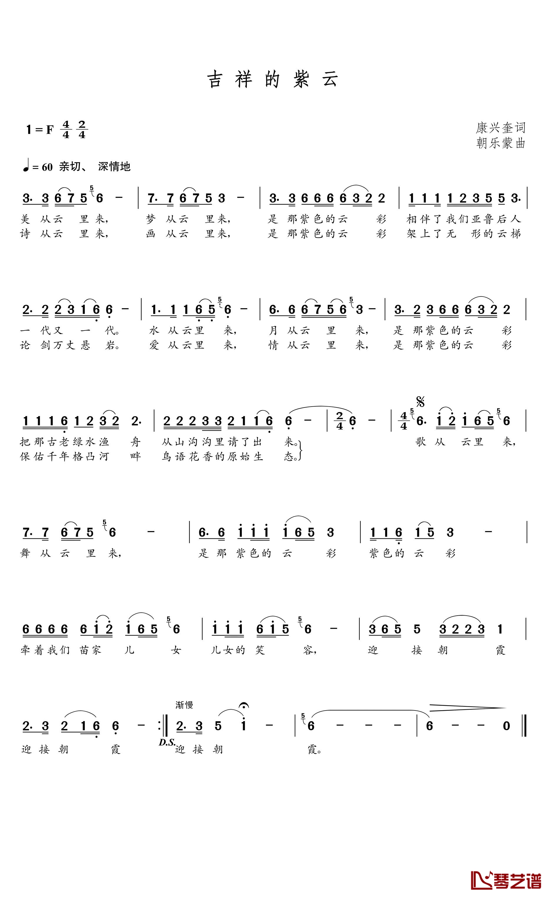 吉祥的紫云简谱(歌词)-谱友朝乐蒙上传1