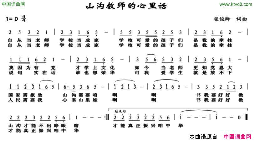 山沟教师的心里话简谱1