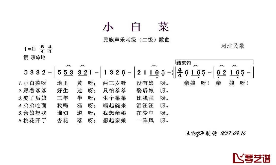 小白菜简谱(歌词)-于文华演唱-王wzh曲谱1