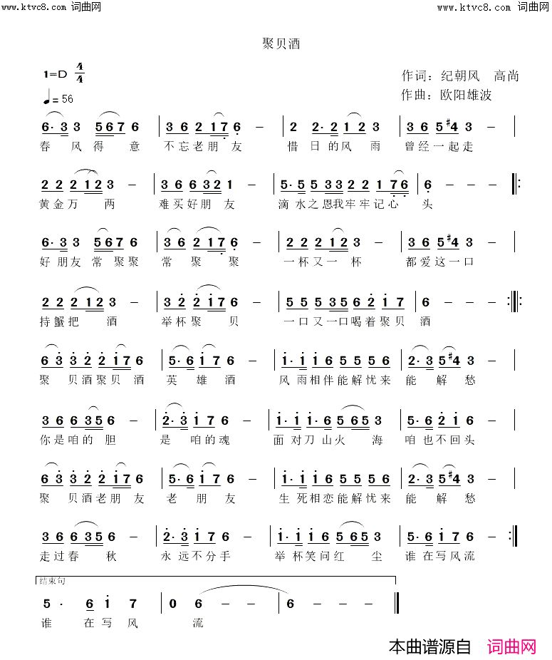 聚贝酒(中国魂)简谱-王觉演唱-纪朝风曲谱1