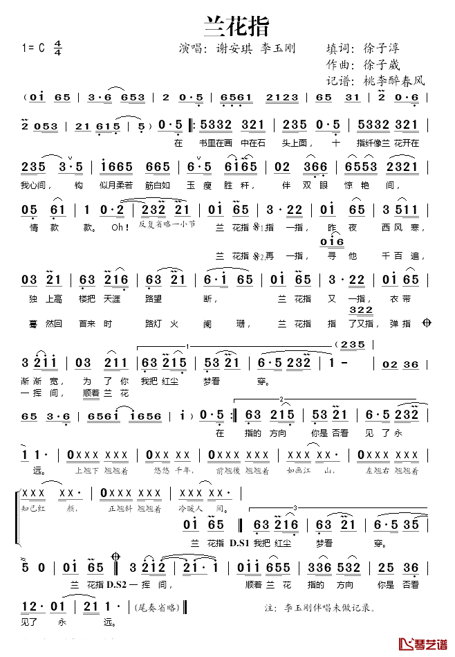 兰花指简谱(歌词)-谢安琪/李玉刚演唱-桃李醉春风记谱1