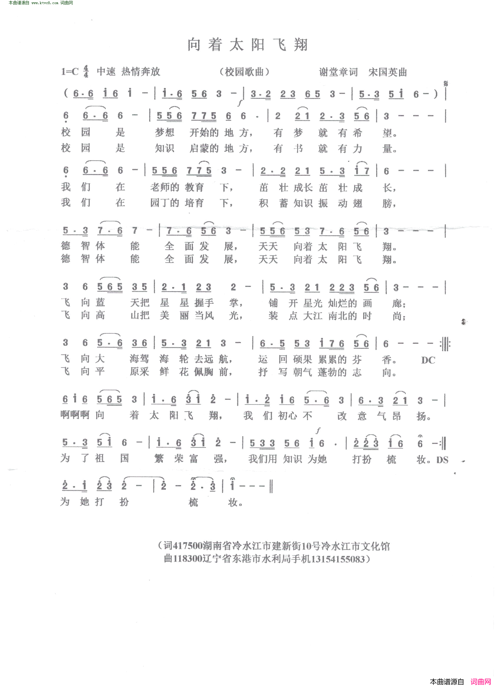 向着太阳飞翔简谱1