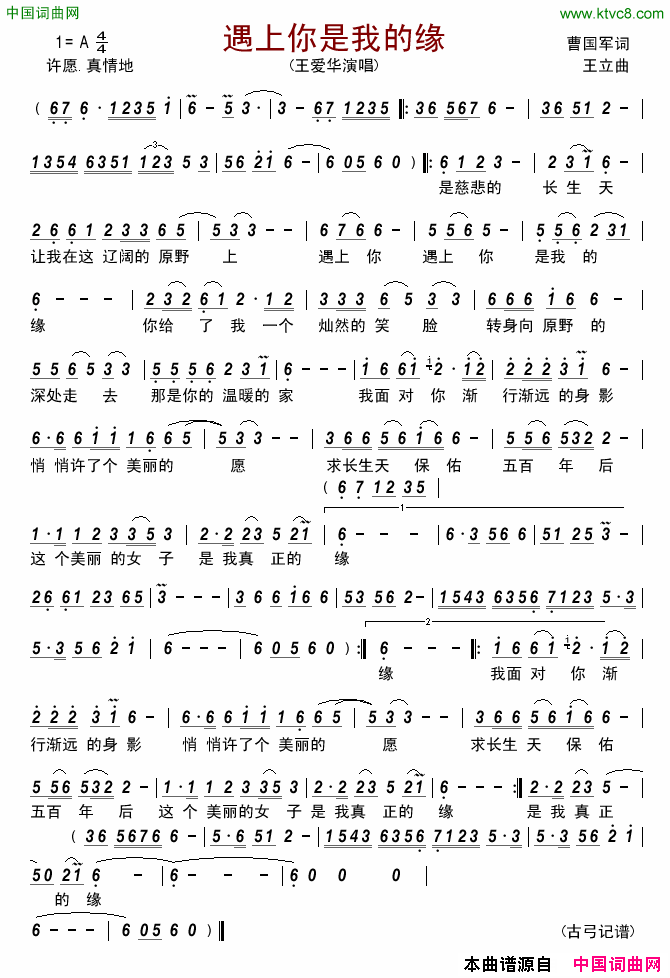 遇上你是我的缘简谱-王爱华演唱-曹国军/王立词曲1