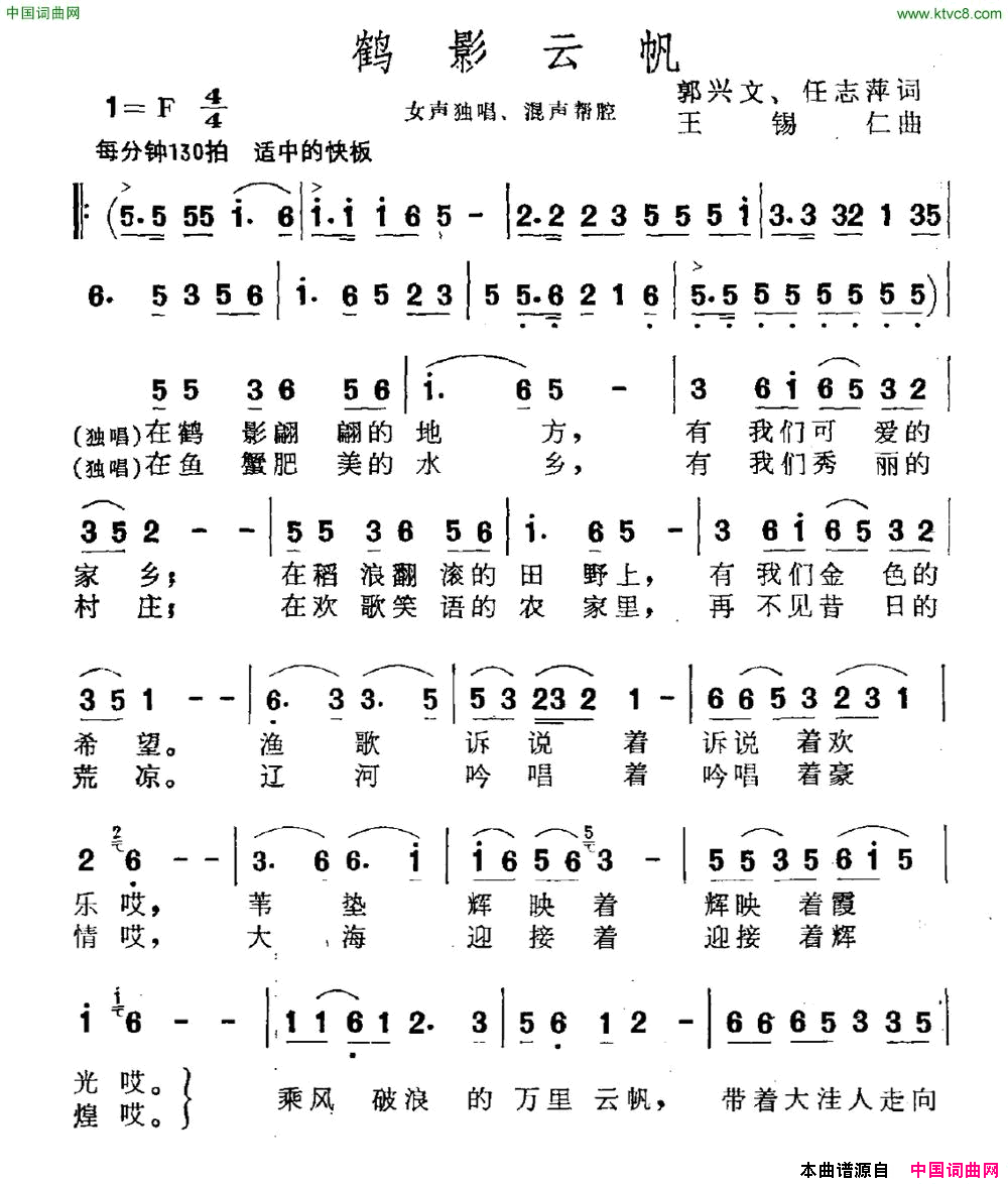 鹤影云帆简谱1