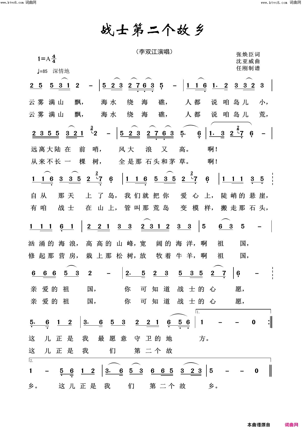 战士第二个故乡故乡之恋简谱1