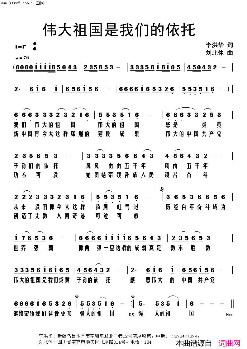 伟大祖国是我们的依托简谱1