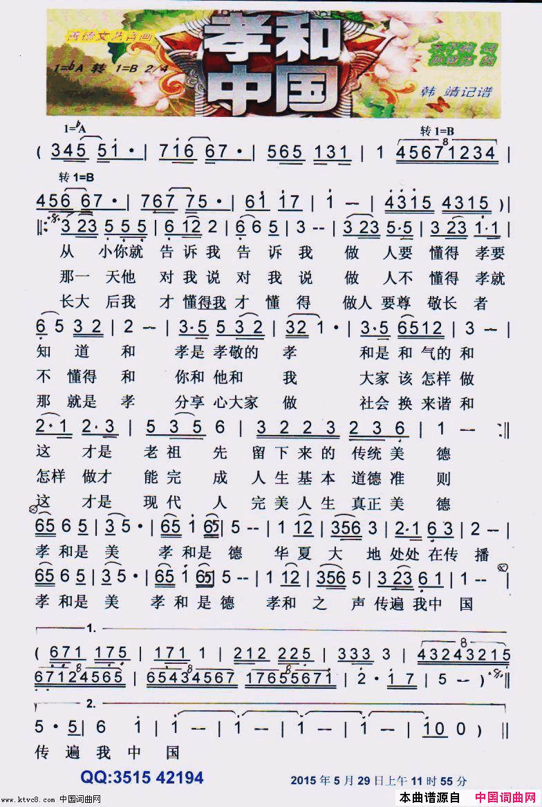 孝和中国【彩谱】简谱1